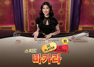Speed Baccarat 11 - TITANBET138